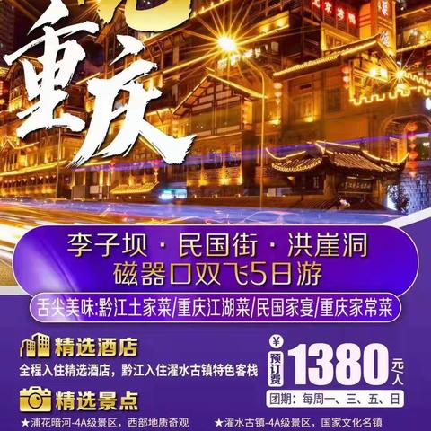 【携程·去哪儿桥北店&澳中旅桥北分公司】长治直飞重庆系列产品