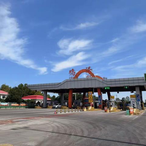 鸡泽收费站圆满完成“双节”安全保畅工作任务纪实