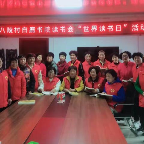 阳春福泽润万物 好风 好景 读好书 —— 八陵村读书会举行2023年 《世界读书日》读书活动，全民共阅读，书香满八陵