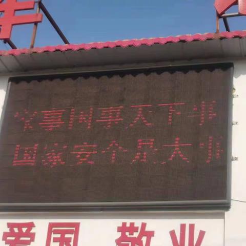 驻八陵村工作队开展国家安全教育日活动