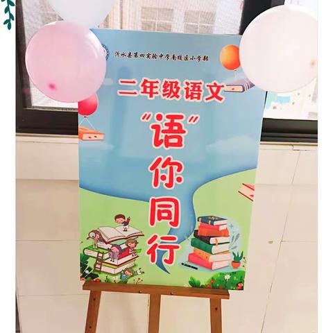 玩转无纸笔，我们“语”你同行——第四实验中学南校区小学部无纸笔期末素质测评