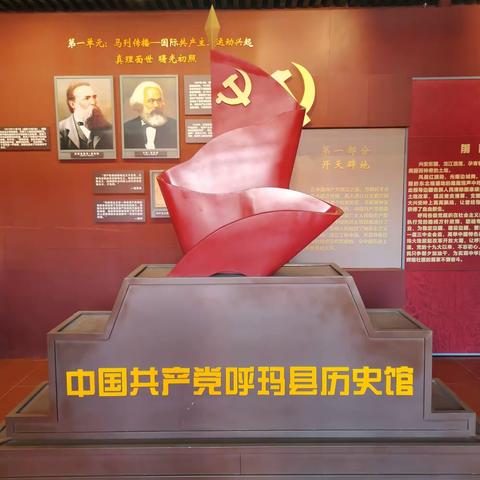 学习党史，鼓舞斗志，砥砺前行--呼玛县第二小学校参观党史馆