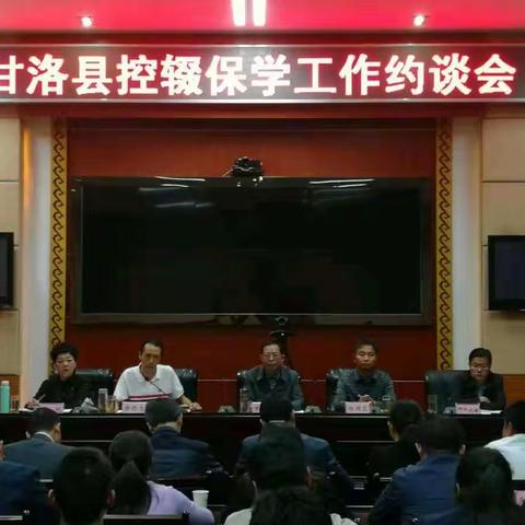 甘洛县控辍保学工作约谈会