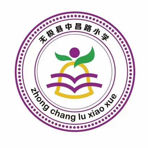 云端养成教育细安排，经验交流促提升——无极县中昌路小学