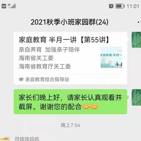 家庭教育 半月一讲【第五十五讲】—南开乡中心幼儿园家庭教育活动简报