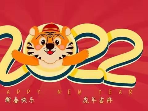 “喜迎元旦，欢度新年”——南开乡中心幼儿园庆元旦活动篇