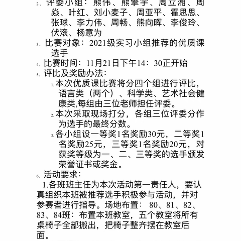 成教中心高二实习优质课比赛