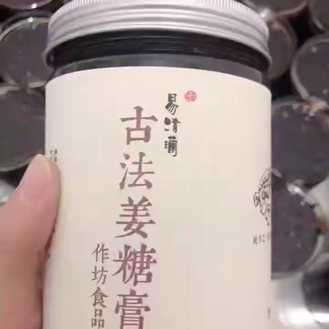 姜糖膏