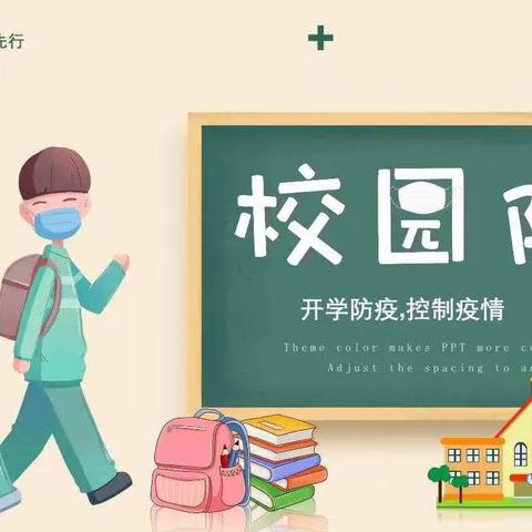 假期余额已不足，请您收下这份“返校”复学攻略