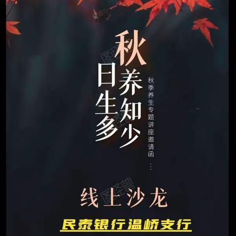 温峤支行线上沙龙