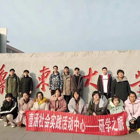 烟台研学第三期2019.2.14