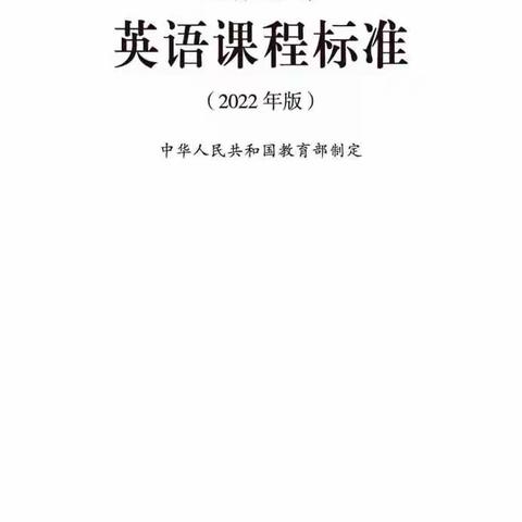 深挖课标新内涵，促进教师新发展