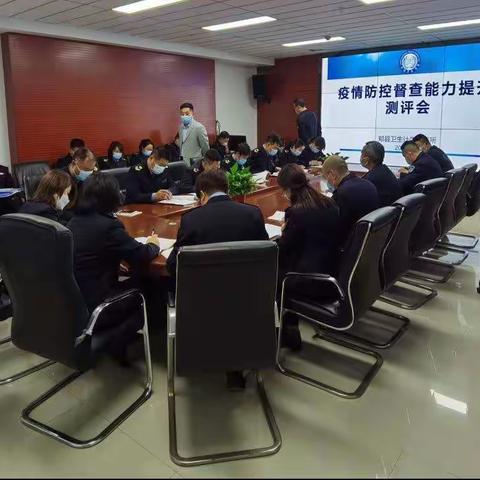 郏县卫生计生监督所疫情防控督查能力提升测试会