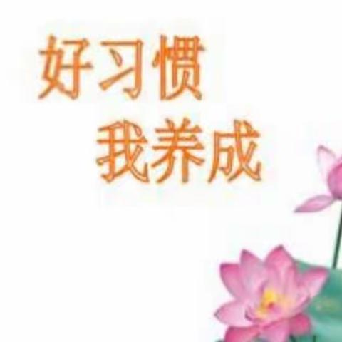 21天养成好习惯