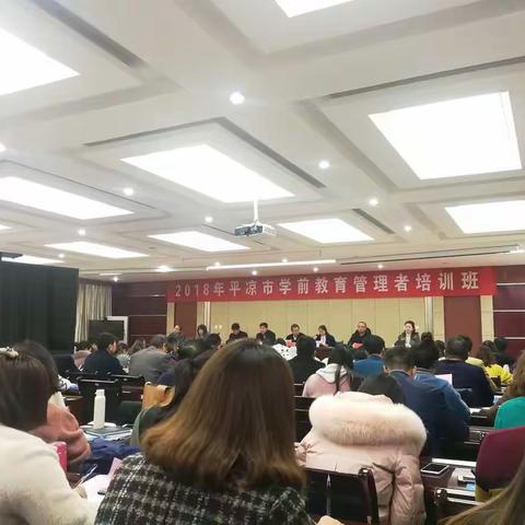 以爱育爱，行胜于言——记平凉市学前教育管理者培训之旅