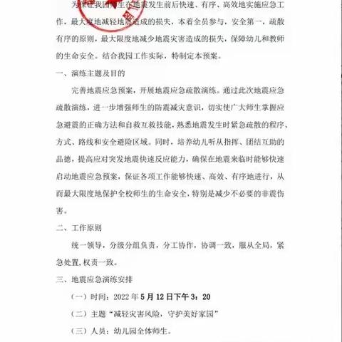 “减轻灾害风险，守护美好家园”—————李店中心幼儿园开展防震演练活动