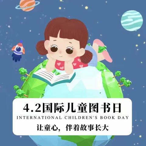 国际儿童读书日——书香校园县三幼邀你一起来读书啦！