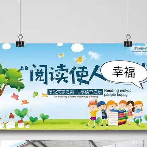 与书相伴，阅读“阅”有趣——旭东小学四年级阅读纪实