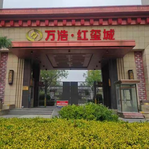 万浩红玺城客服中心2025年8月工作总结