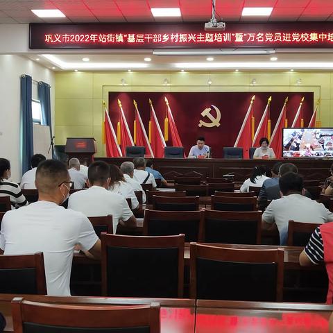 站街镇2022年农村“基层干部乡村振兴主题培训”暨“万名党员进党校集中培训”正式开班