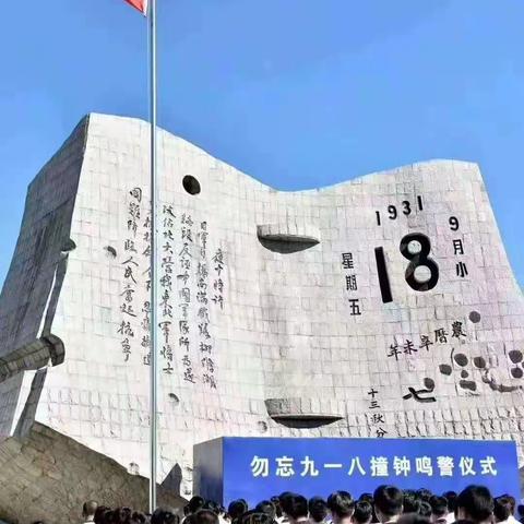 勿忘国耻，吾辈自强——盼盼幼儿园“9·18纪实活动”