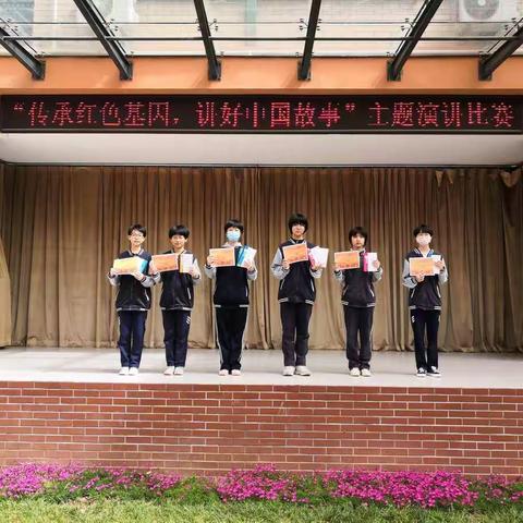 “传承红色基因，讲好中国故事”主题演讲比赛 --邯郸市第十一中学