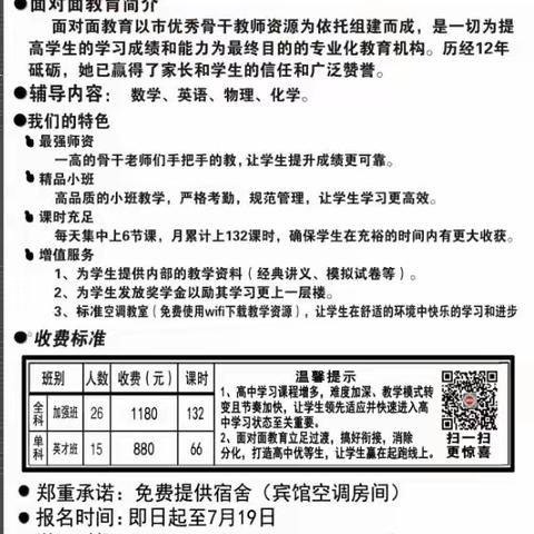 面对面教育招生报名火热进行中……