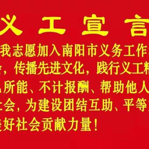 南阳义工 爱满宛城