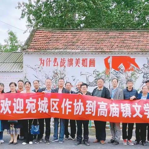 宛东明珠升、中州粮仓丰——记宛城区作协采风高庙镇