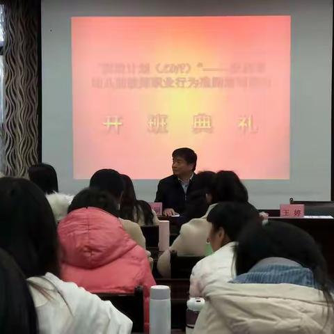 相遇国培，潜心学习——阳光幼儿园教师参加“陕西省幼儿园教师行为准则培训”简讯