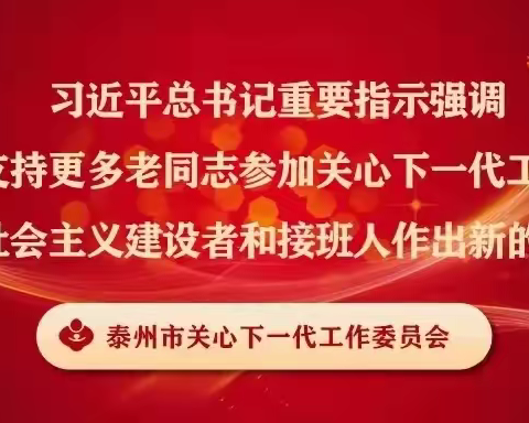 记嘱咐展作为用好难得的机遇推动高质量发展——市关工委金厚坤