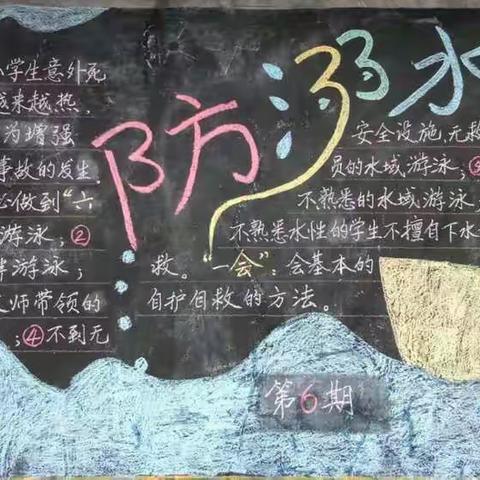 珍爱生命，预防溺水――陶唐乡金溪小学