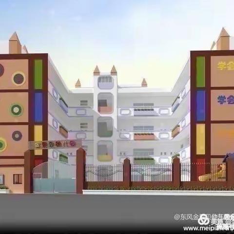 东风金贝贝幼儿园开学第二十五天愉快生活