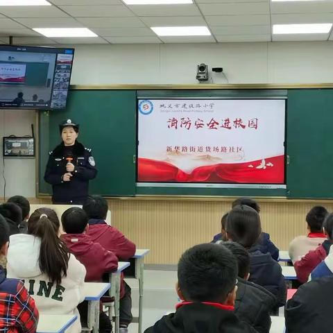 “学知识  保平安”——新华路街道货场路社区开展消防安全进校园活动