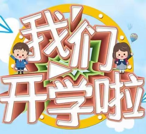 学习高三敢拼搏，不负青春好时光——嵩县中专高一年级春季开学迎新活动