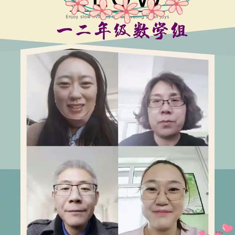 线上教学 显真功，——中卫一小一二年级数学组教研活动纪实