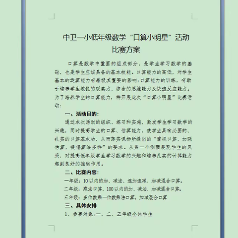 "以赛促学 赛出精彩 ”低年级数学速算比赛 ——中卫一小一二年级数学组教研活动纪实