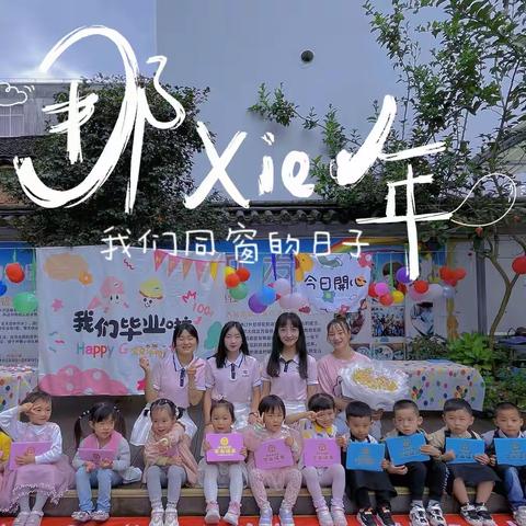 腾冲安心幼幼园2022年第二届“安心筑梦·快乐起航”毕业典礼