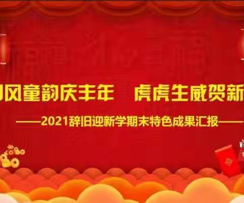 ❤️❤️❤️2021群丽幼儿园——童心二班学期末教学成果展美篇❤️❤️❤️