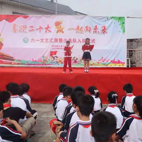 沙井小学“喜迎二十大，一起向未来”庆六一活动