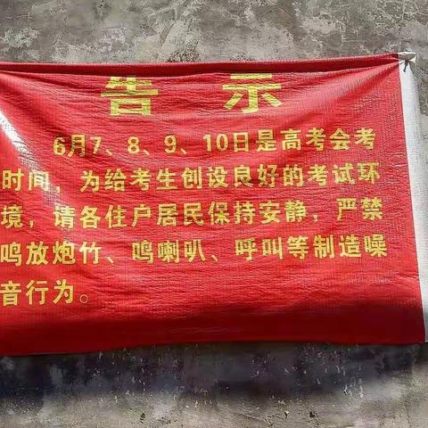 助力高考 全面开启禁噪模式