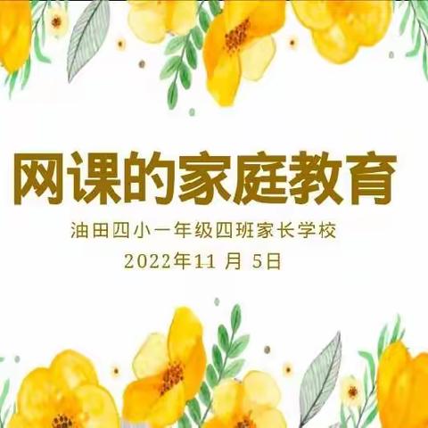 隔空连线，家园携手共育进行时