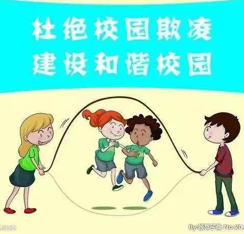 “学会保护好自己，拒绝校园暴力”——田东县金月亮幼儿园《校园欺凌》安全宣传