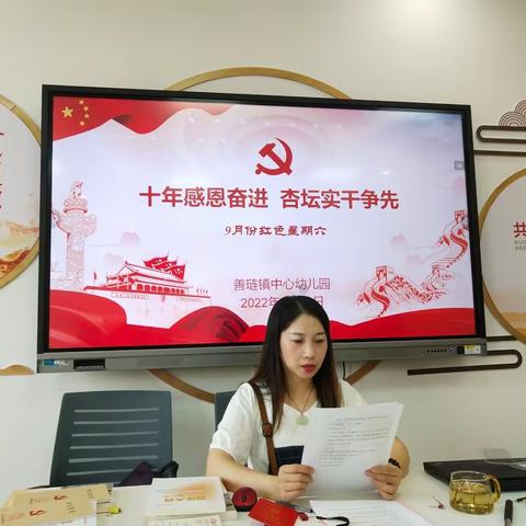 十年感恩奋进 杏坛实干争先——善琏镇中心幼儿园党支部九月份“红色星期六”主题党日活动