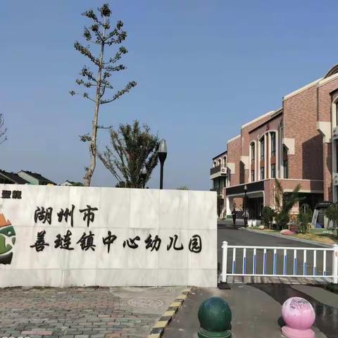 提升保安业务技能 筑牢校园安全防线——善琏镇幼儿园开展保安技能培训