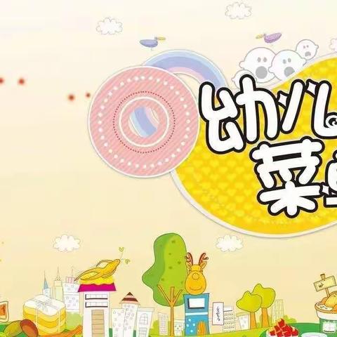 美好“食”界，因＂味”有你一一 小莲幼儿园一周食谱（5月4日-5月6日）