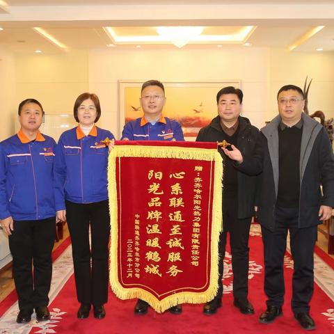 携手共进促发展 至诚服务暖鹤城