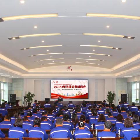 强化依法治企 共建美好未来——阳光热力集团召开2023年法律实务培训会