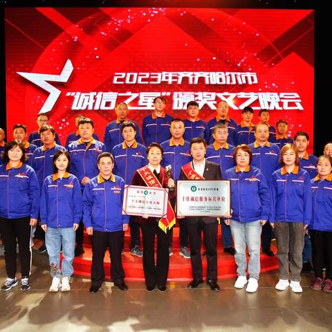 喜讯！齐齐哈尔阳光热力集团再获“十佳诚信服务标兵单位”“十大诚信公众人物”殊荣