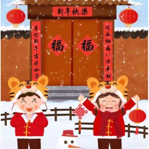 仙女湖远大幼儿园 敬致家长·喜迎新年